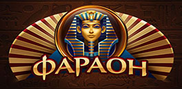 Pharaon игровой автомат на реальные деньги